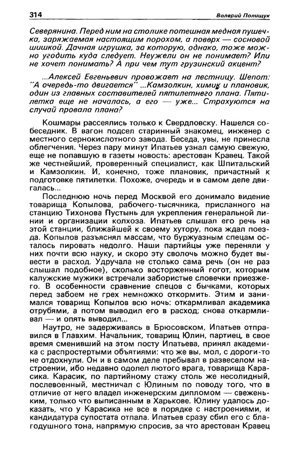 КулЛиб. Михаил Петрович Любимов - Детектив и политика 1990 №1(5). Страница № 316