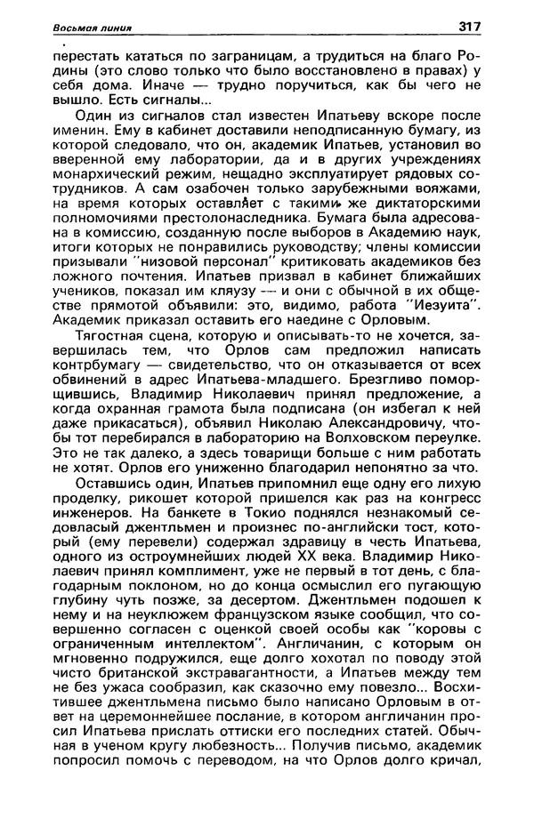 КулЛиб. Михаил Петрович Любимов - Детектив и политика 1990 №1(5). Страница № 319