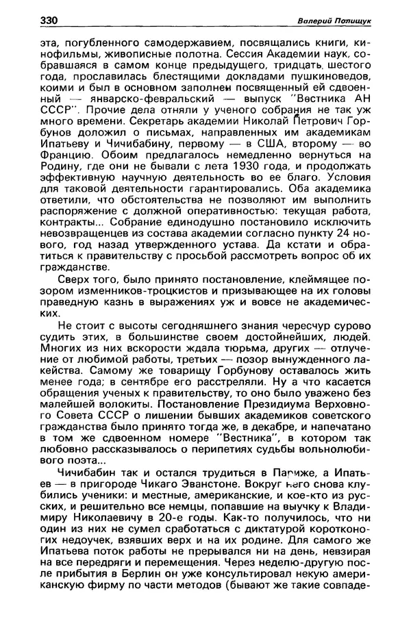 КулЛиб. Михаил Петрович Любимов - Детектив и политика 1990 №1(5). Страница № 332