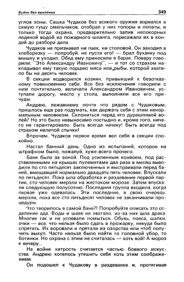 КулЛиб. Михаил Петрович Любимов - Детектив и политика 1990 №1(5). Страница № 351