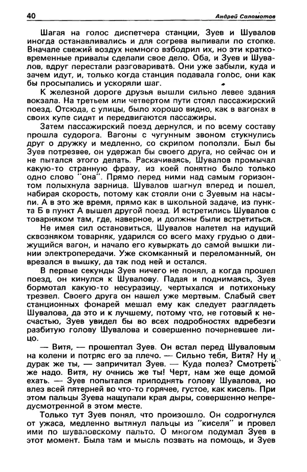 КулЛиб. Михаил Петрович Любимов - Детектив и политика 1990 №1(5). Страница № 42
