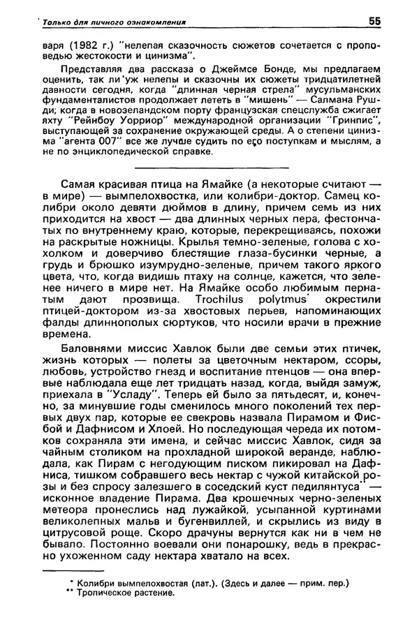 КулЛиб. Михаил Петрович Любимов - Детектив и политика 1990 №1(5). Страница № 57