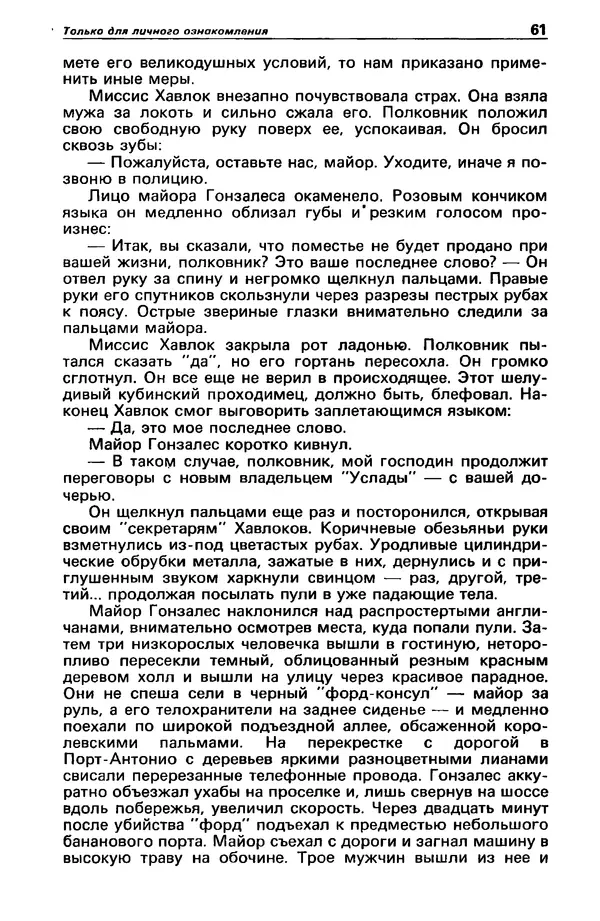 КулЛиб. Михаил Петрович Любимов - Детектив и политика 1990 №1(5). Страница № 63