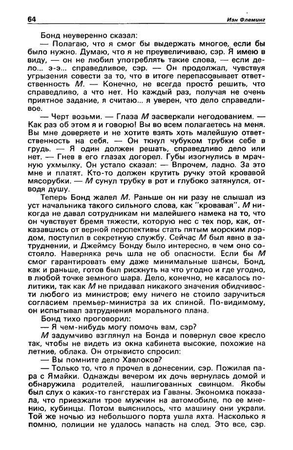 КулЛиб. Михаил Петрович Любимов - Детектив и политика 1990 №1(5). Страница № 66
