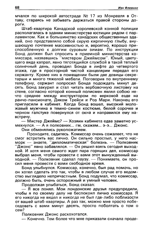 КулЛиб. Михаил Петрович Любимов - Детектив и политика 1990 №1(5). Страница № 70