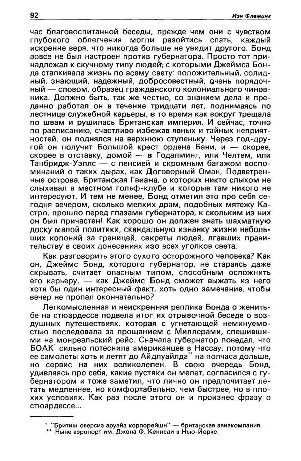 КулЛиб. Михаил Петрович Любимов - Детектив и политика 1990 №1(5). Страница № 94