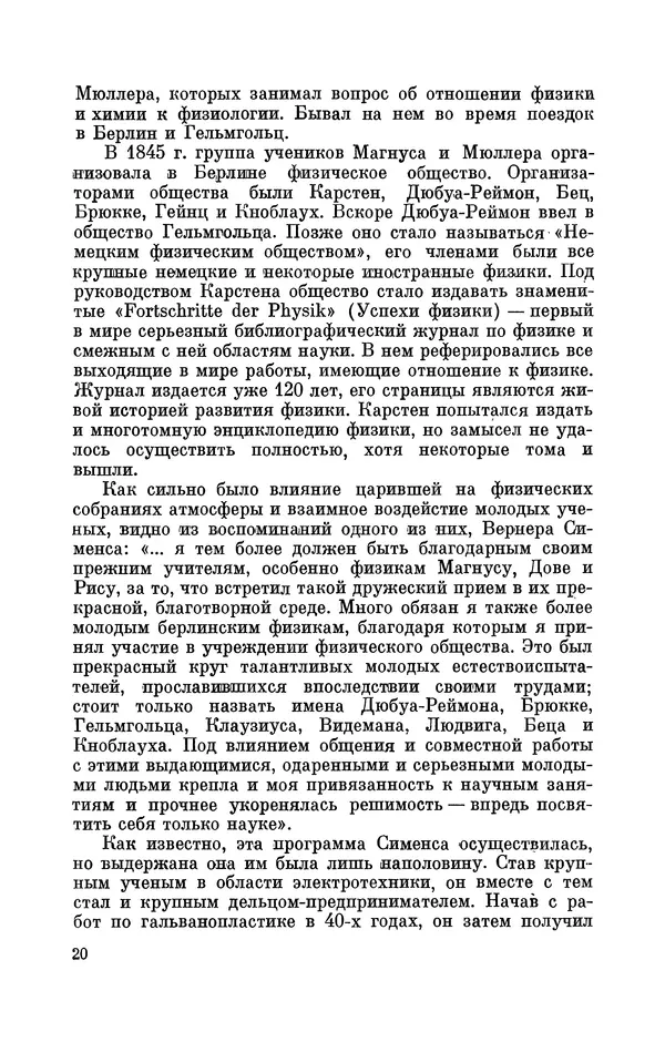 КулЛиб. Ушер Иойнович Франкфурт - Гельмгольц (1821-1894). Страница № 22