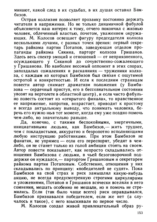 КулЛиб. Валерий Алексеевич Гейдеко - Постоянство перемен. Страница № 155