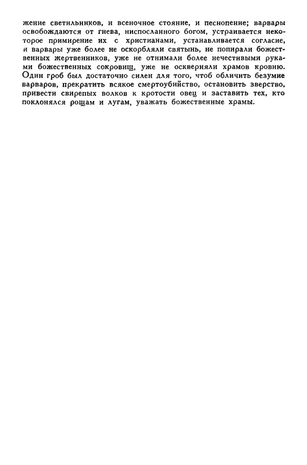 КулЛиб. преподобный Иоанн  Дамаскин - Памятники византийской литературы IV-IX веков. Страница № 265