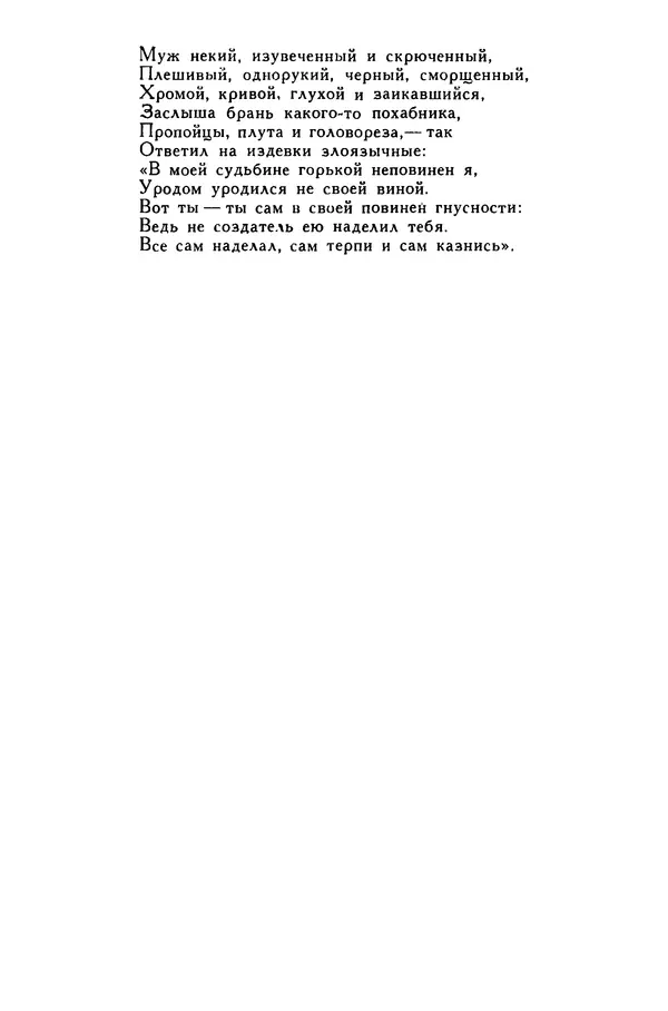 КулЛиб. преподобный Иоанн  Дамаскин - Памятники византийской литературы IV-IX веков. Страница № 318