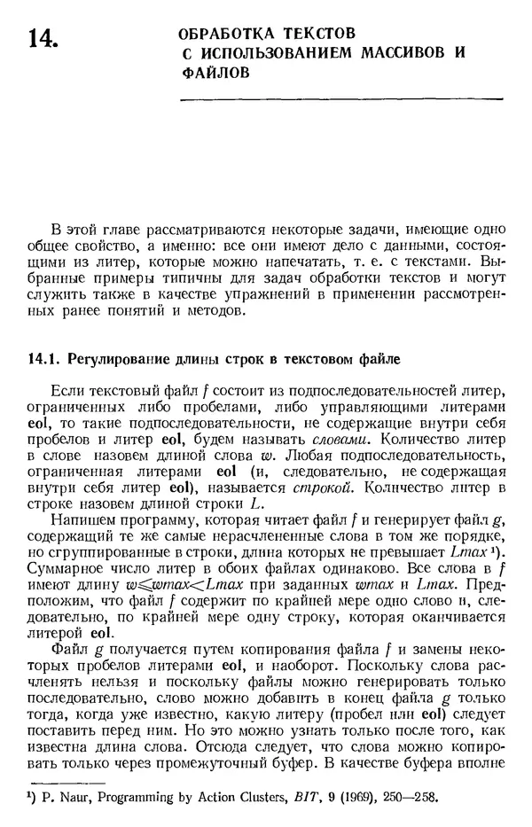 КулЛиб. Никлаус  Вирт - Систематическое программирование. Введение. Страница № 125