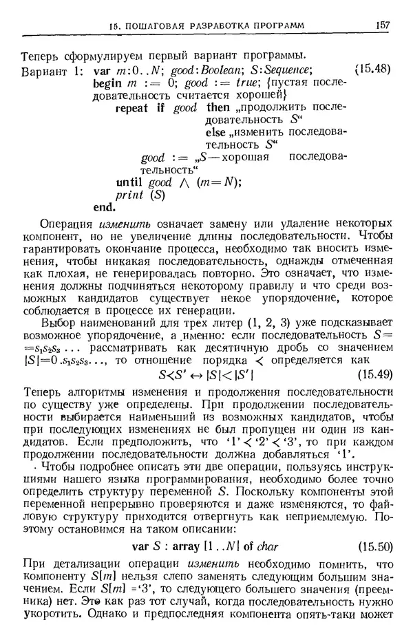 КулЛиб. Никлаус  Вирт - Систематическое программирование. Введение. Страница № 158