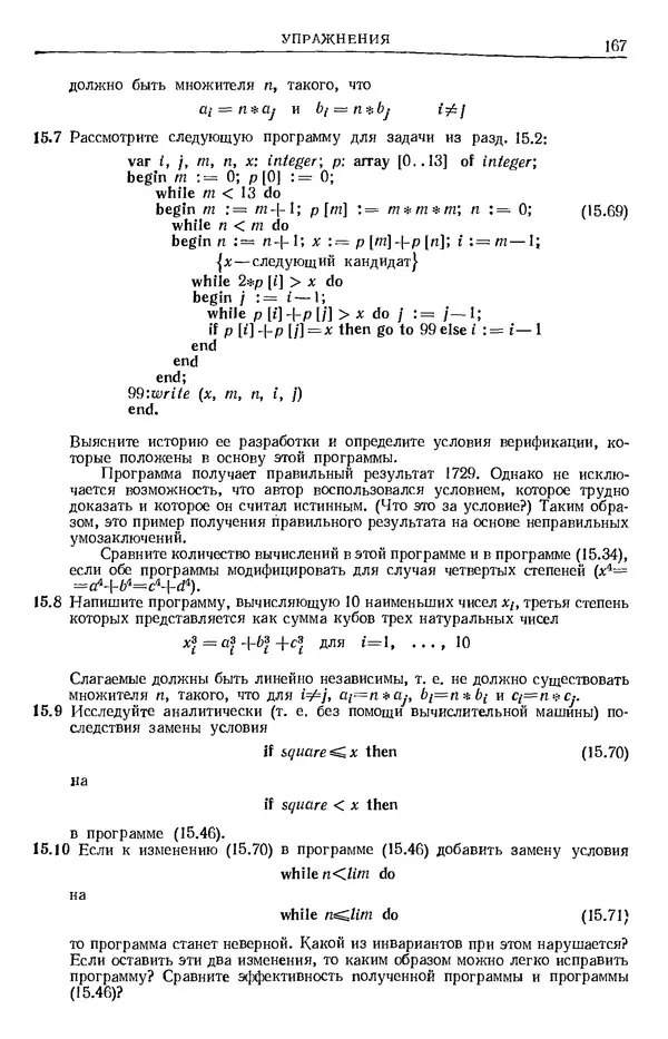 КулЛиб. Никлаус  Вирт - Систематическое программирование. Введение. Страница № 168