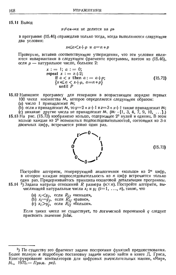 КулЛиб. Никлаус  Вирт - Систематическое программирование. Введение. Страница № 169