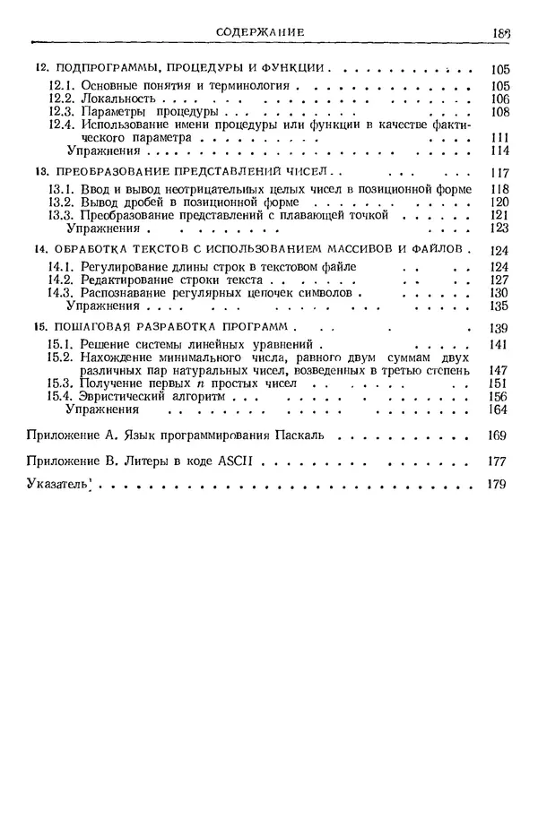 КулЛиб. Никлаус  Вирт - Систематическое программирование. Введение. Страница № 184