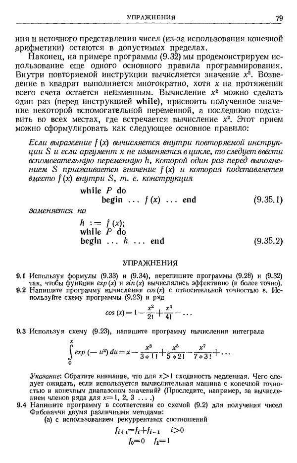 КулЛиб. Никлаус  Вирт - Систематическое программирование. Введение. Страница № 80