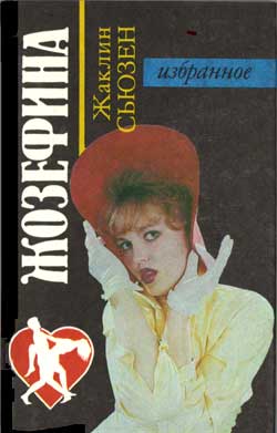 Жаклин (fb2)