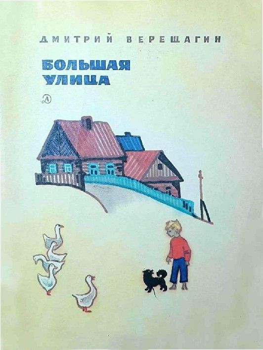 Большая улица (fb2)