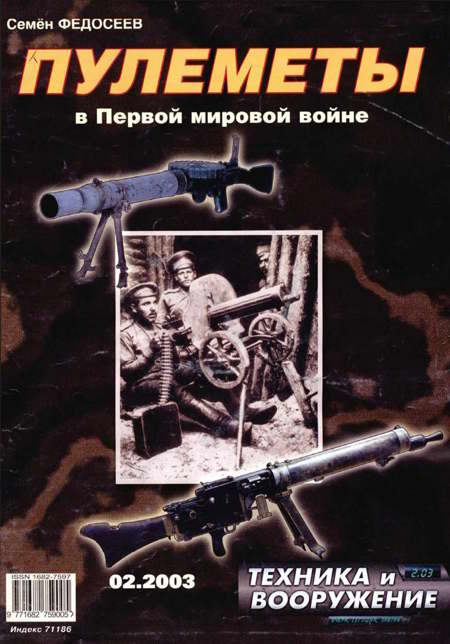 Техника и вооружение 2003 02 (fb2)