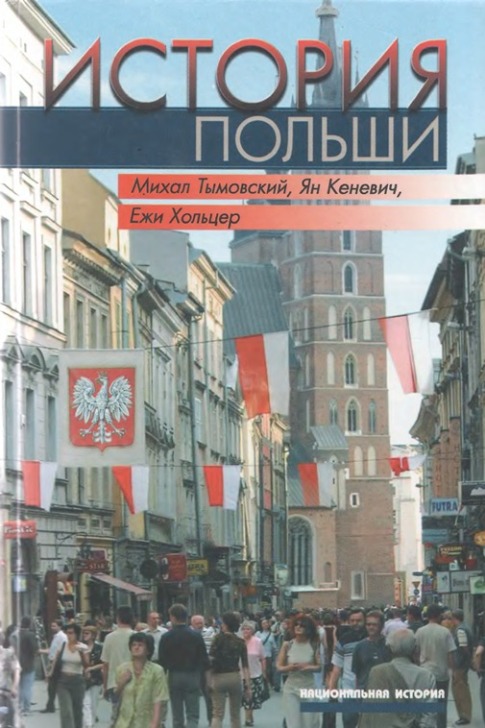 Польские книги скачать бесплатно