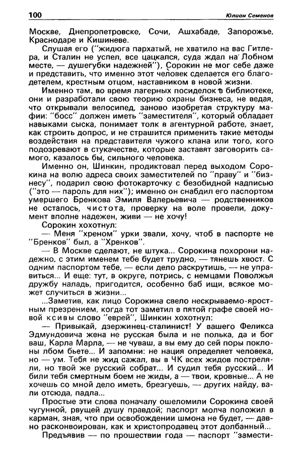 КулЛиб. Фазиль Абдулович Искандер - Детектив и политика 1990 №2(6). Страница № 102