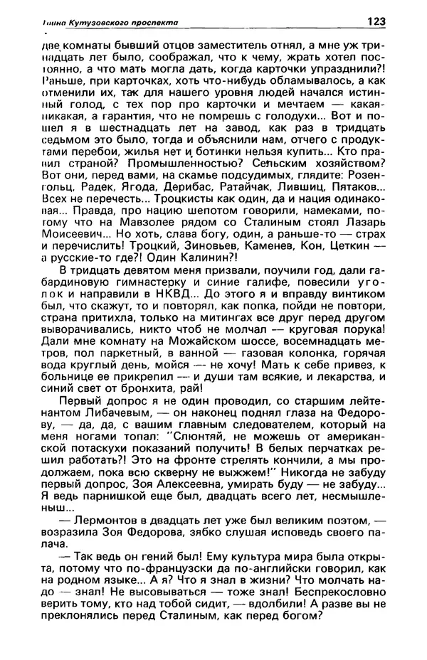 КулЛиб. Фазиль Абдулович Искандер - Детектив и политика 1990 №2(6). Страница № 125