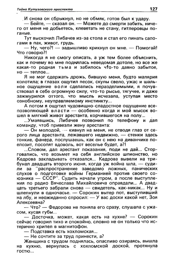 КулЛиб. Фазиль Абдулович Искандер - Детектив и политика 1990 №2(6). Страница № 129
