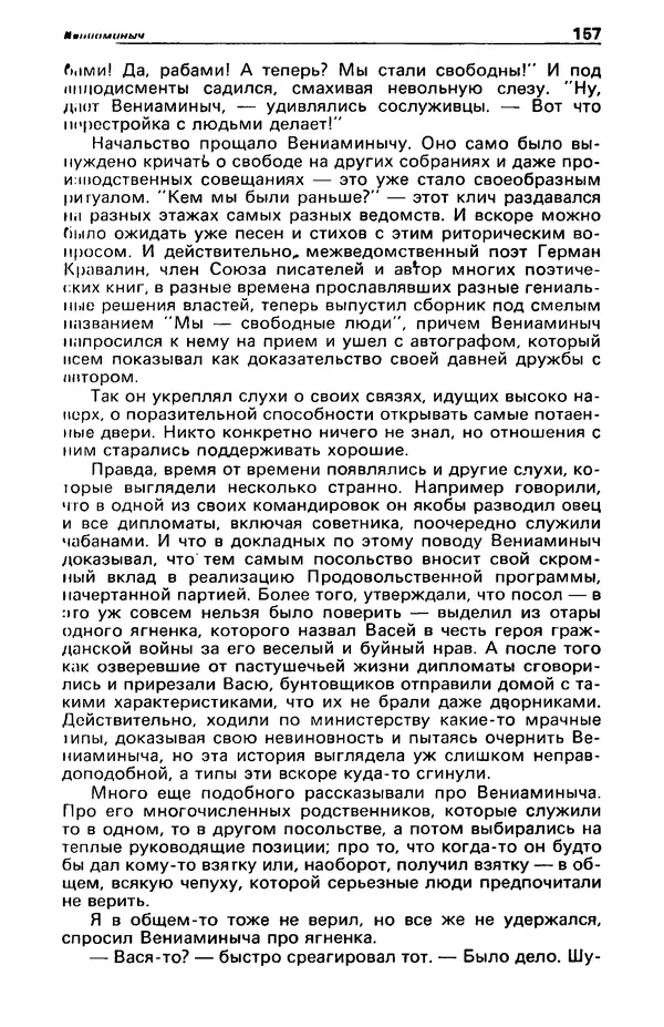 КулЛиб. Фазиль Абдулович Искандер - Детектив и политика 1990 №2(6). Страница № 159