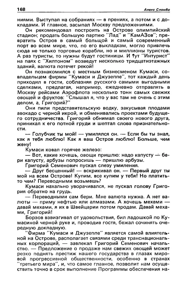 КулЛиб. Фазиль Абдулович Искандер - Детектив и политика 1990 №2(6). Страница № 170