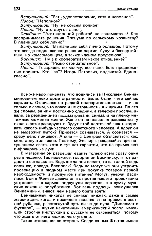 КулЛиб. Фазиль Абдулович Искандер - Детектив и политика 1990 №2(6). Страница № 174