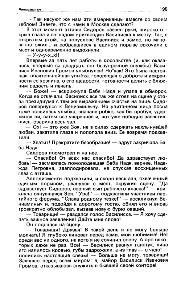 КулЛиб. Фазиль Абдулович Искандер - Детектив и политика 1990 №2(6). Страница № 197