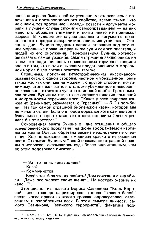 КулЛиб. Фазиль Абдулович Искандер - Детектив и политика 1990 №2(6). Страница № 243