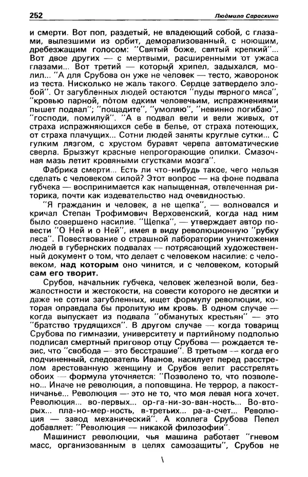 КулЛиб. Фазиль Абдулович Искандер - Детектив и политика 1990 №2(6). Страница № 254