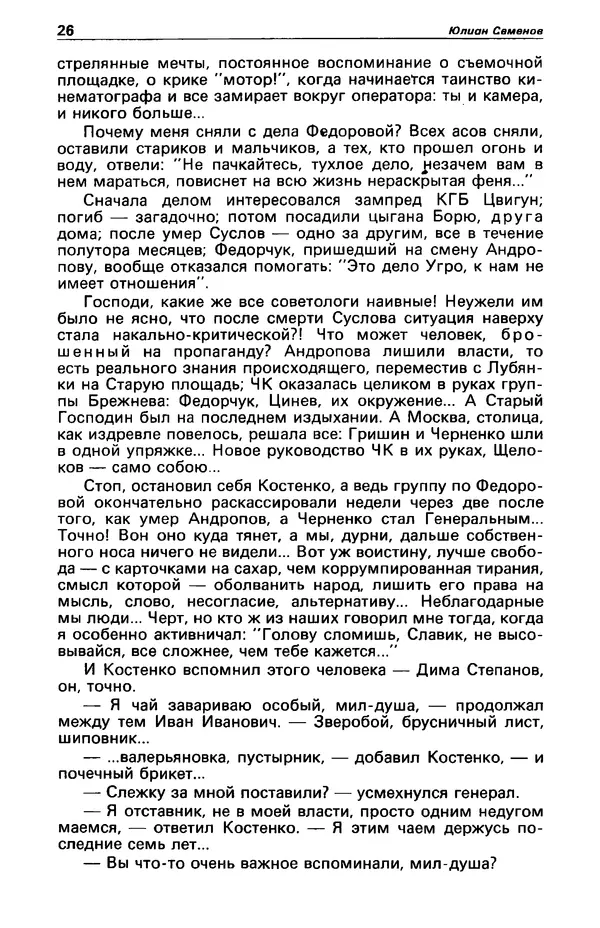 КулЛиб. Фазиль Абдулович Искандер - Детектив и политика 1990 №2(6). Страница № 28