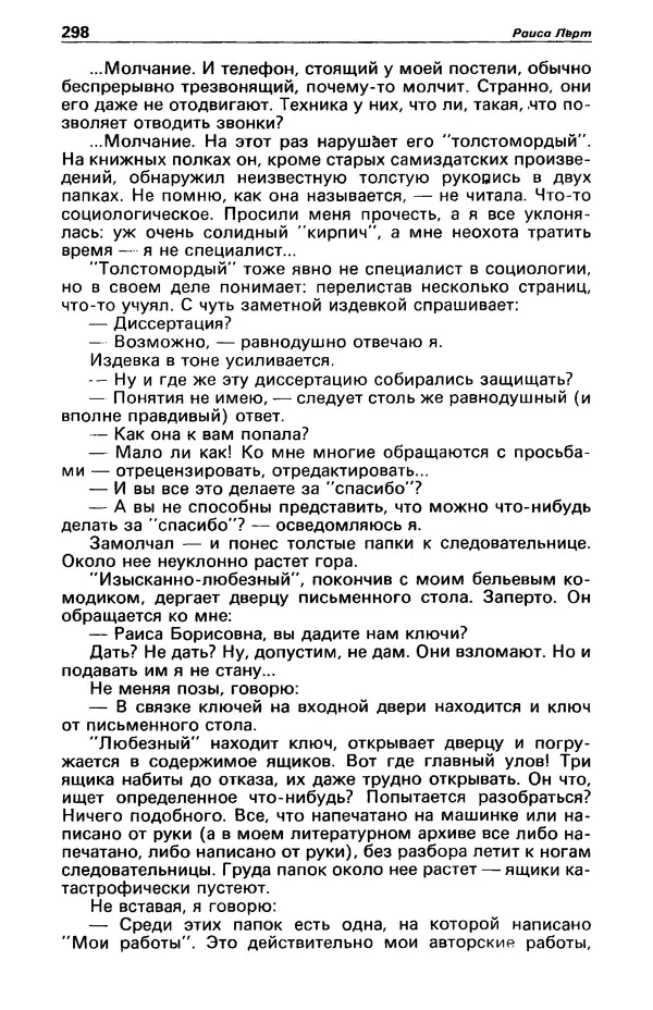 КулЛиб. Фазиль Абдулович Искандер - Детектив и политика 1990 №2(6). Страница № 300
