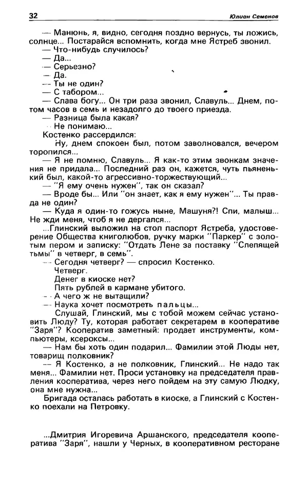 КулЛиб. Фазиль Абдулович Искандер - Детектив и политика 1990 №2(6). Страница № 34
