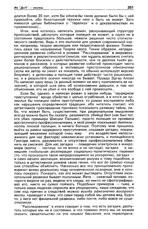 КулЛиб. Фазиль Абдулович Искандер - Детектив и политика 1990 №2(6). Страница № 353