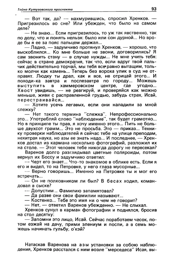 КулЛиб. Фазиль Абдулович Искандер - Детектив и политика 1990 №2(6). Страница № 95