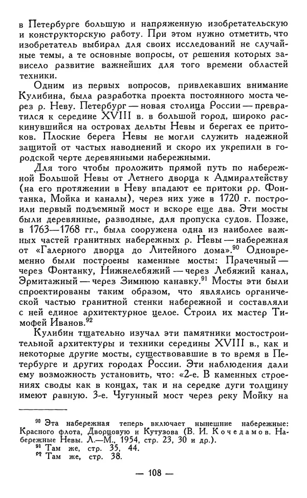 КулЛиб. Наум Михайлович Раскин - Иван Петрович Кулибин (1735-1818). Страница № 109