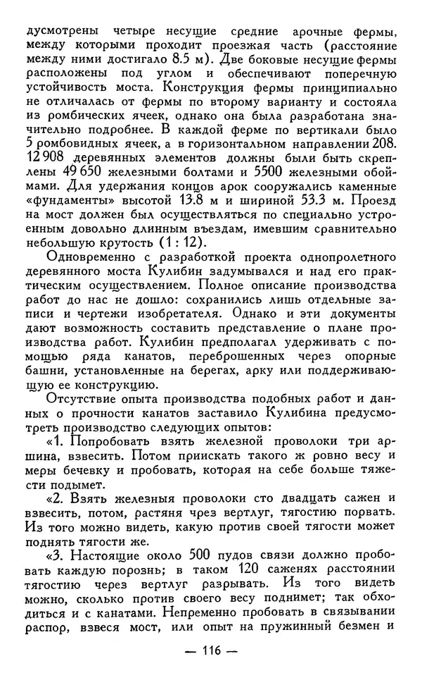 КулЛиб. Наум Михайлович Раскин - Иван Петрович Кулибин (1735-1818). Страница № 117