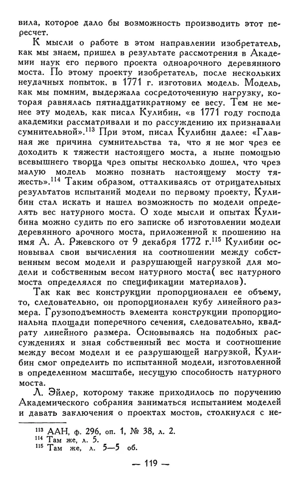 КулЛиб. Наум Михайлович Раскин - Иван Петрович Кулибин (1735-1818). Страница № 120