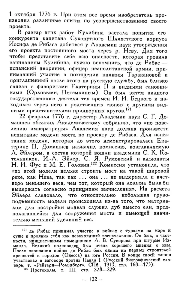 КулЛиб. Наум Михайлович Раскин - Иван Петрович Кулибин (1735-1818). Страница № 123