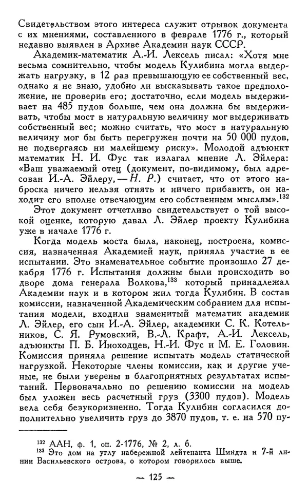 КулЛиб. Наум Михайлович Раскин - Иван Петрович Кулибин (1735-1818). Страница № 126