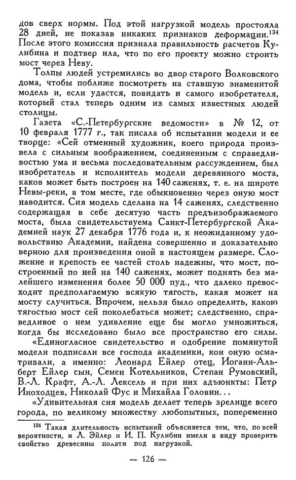 КулЛиб. Наум Михайлович Раскин - Иван Петрович Кулибин (1735-1818). Страница № 127