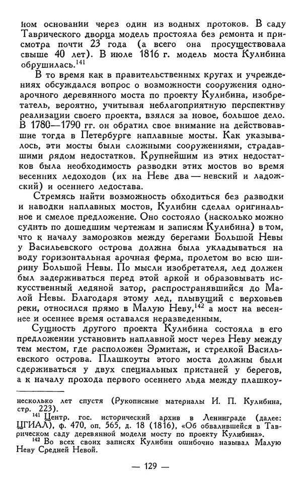 КулЛиб. Наум Михайлович Раскин - Иван Петрович Кулибин (1735-1818). Страница № 132