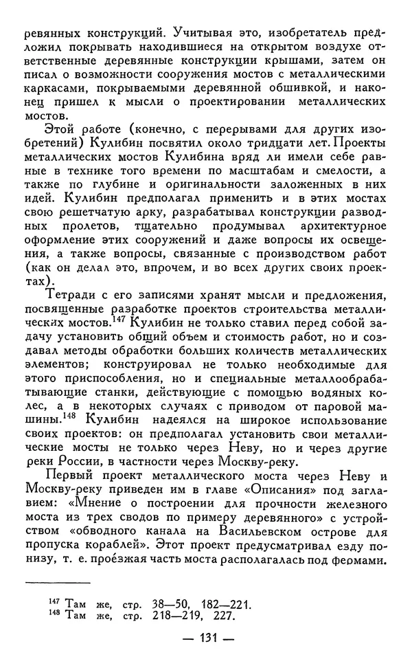 КулЛиб. Наум Михайлович Раскин - Иван Петрович Кулибин (1735-1818). Страница № 134