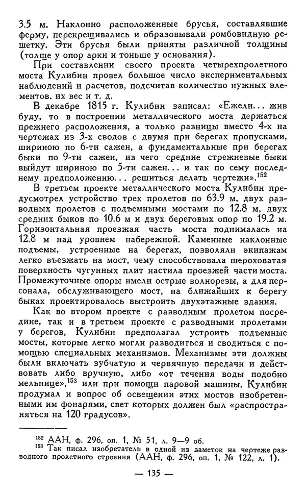 КулЛиб. Наум Михайлович Раскин - Иван Петрович Кулибин (1735-1818). Страница № 138