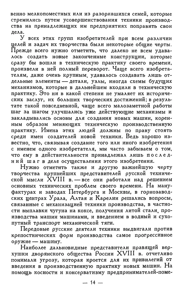 КулЛиб. Наум Михайлович Раскин - Иван Петрович Кулибин (1735-1818). Страница № 15