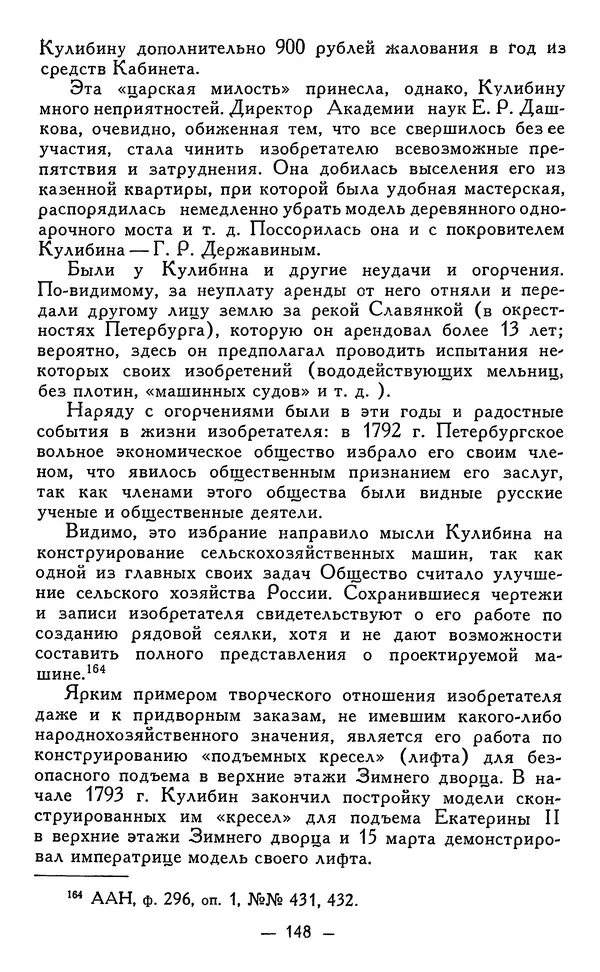 КулЛиб. Наум Михайлович Раскин - Иван Петрович Кулибин (1735-1818). Страница № 151