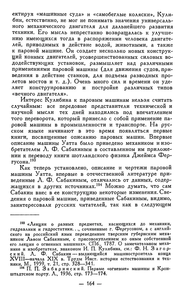 КулЛиб. Наум Михайлович Раскин - Иван Петрович Кулибин (1735-1818). Страница № 167